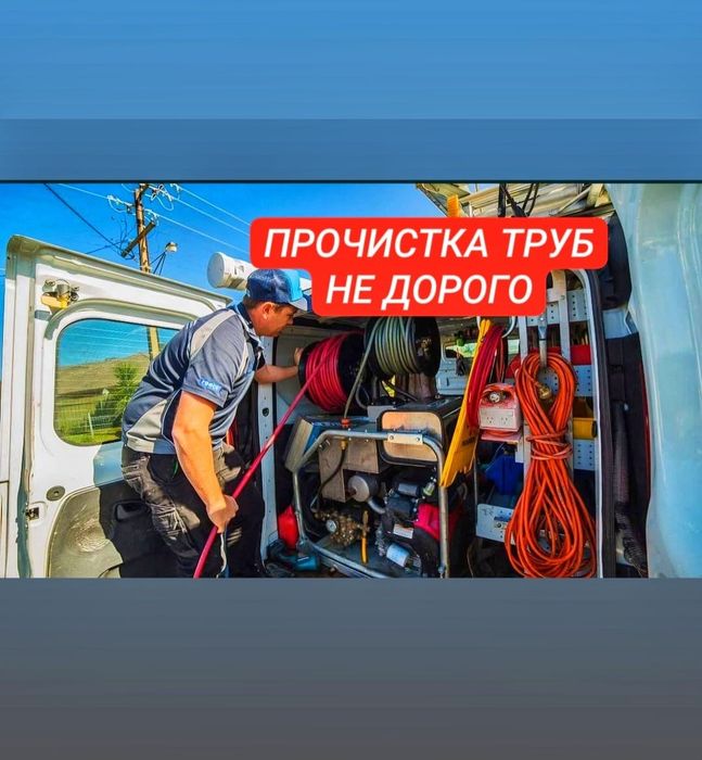 Услуги сантехник прочистка канализации чистка канализация услуги крот
