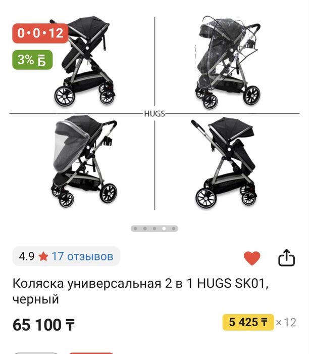 Коляска универсальная