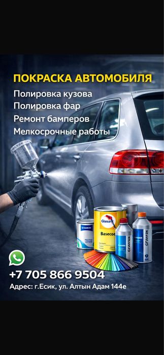 Покраска авто быстро и качественно