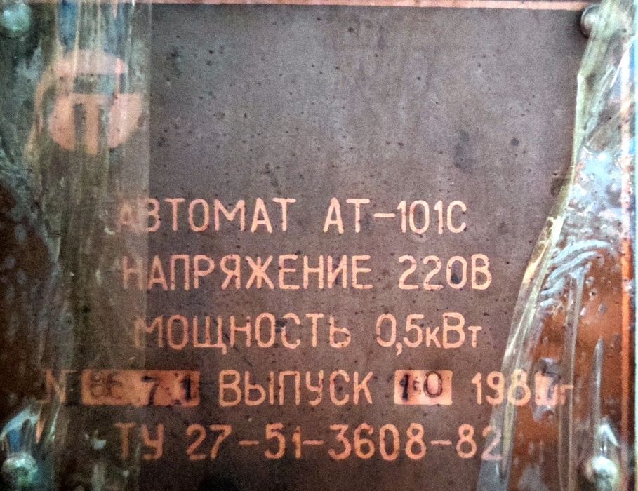 Аппарат газ воды новый СССР