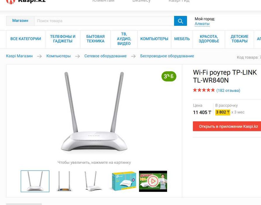 Wi-Fi роутер TP-LINK