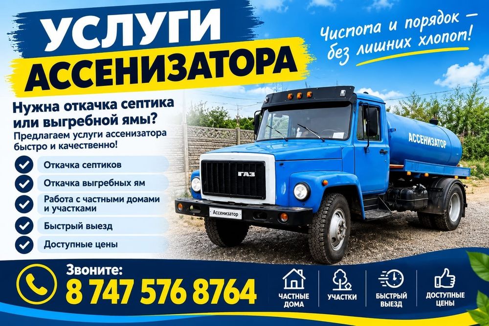 Услуги ассенизатора