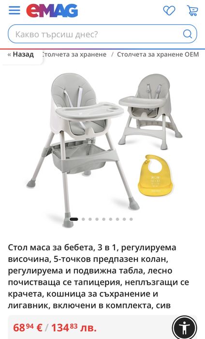 Столче за хранене