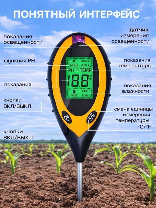 PH метр 4 в 1 Измеряет: PH почвы, температуру, освещенность, влажность