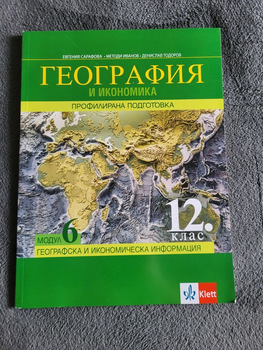 Учебници 10-12 клас