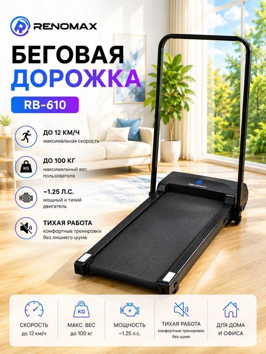 Беговая  дорожка