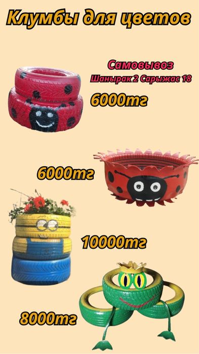 Клумбы для сада из шин