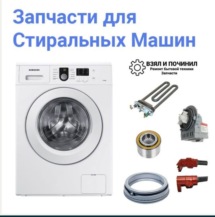 Ремонт. Стиральная машина.