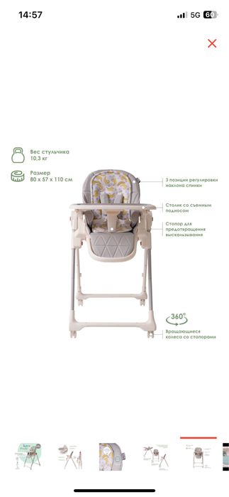 Стульчик для кормления