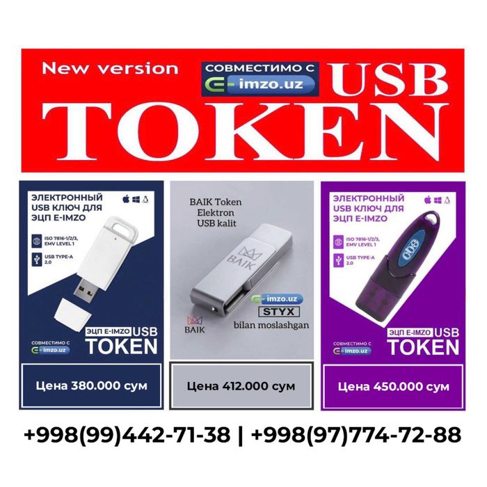 Токен ключ для ецп token klyuch elektron imzo
