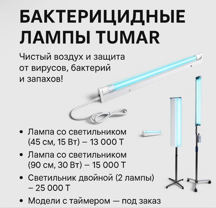 Продам бактерицидные кварцевые лампы