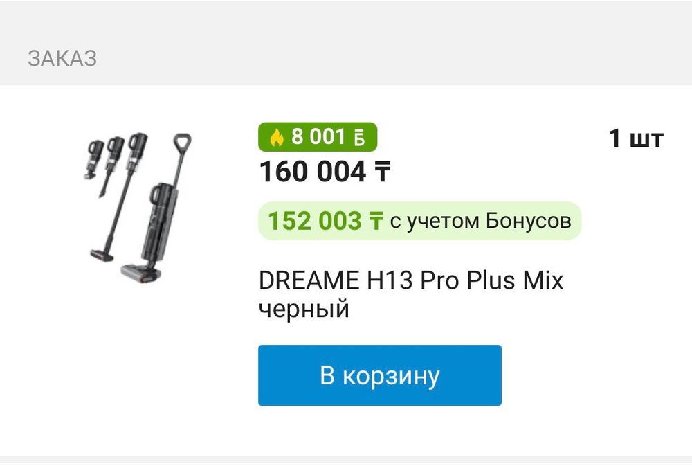 Продам Dreame H13 Pro Plus Mix