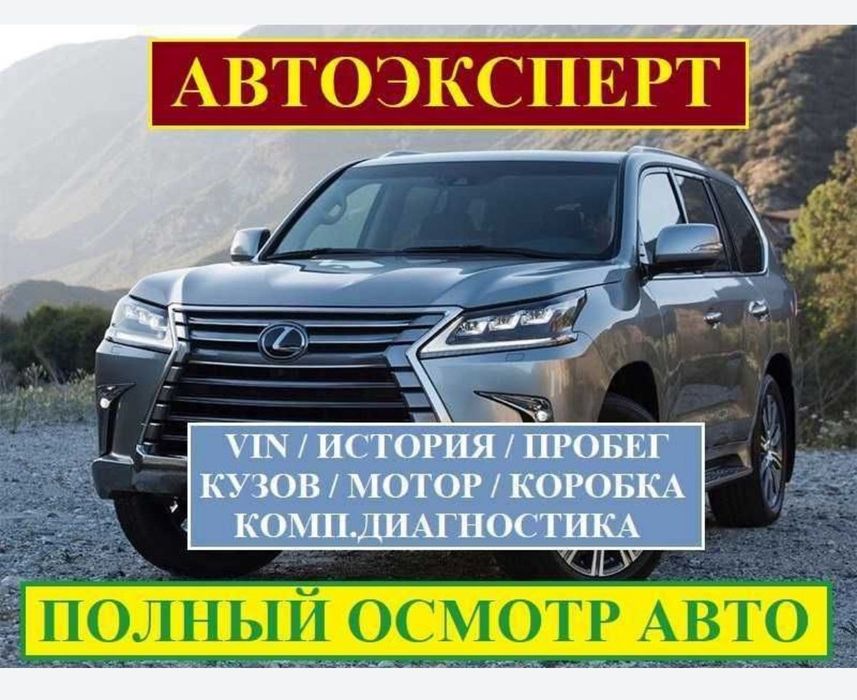 Автоэксперт автоподбор эксперт автопроверка автодиагностика толшиномер