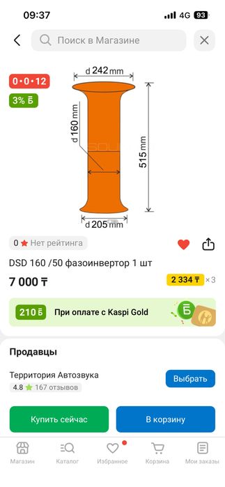 Труба ФИ для сабвуфера