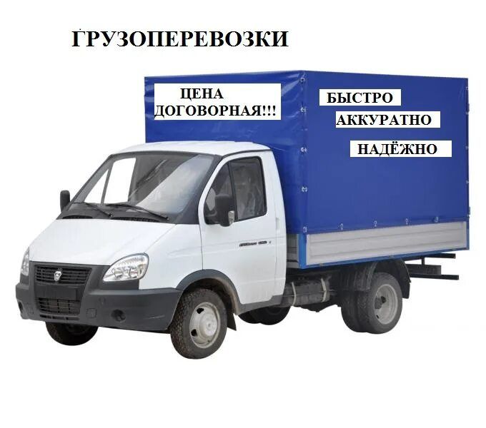 Косшы Газель перезвозки