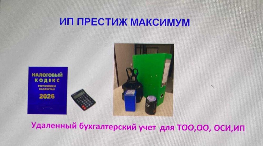 Услуги бухгалтера: Сдача отчетов,  извещения об отнесении в зачет  НДС