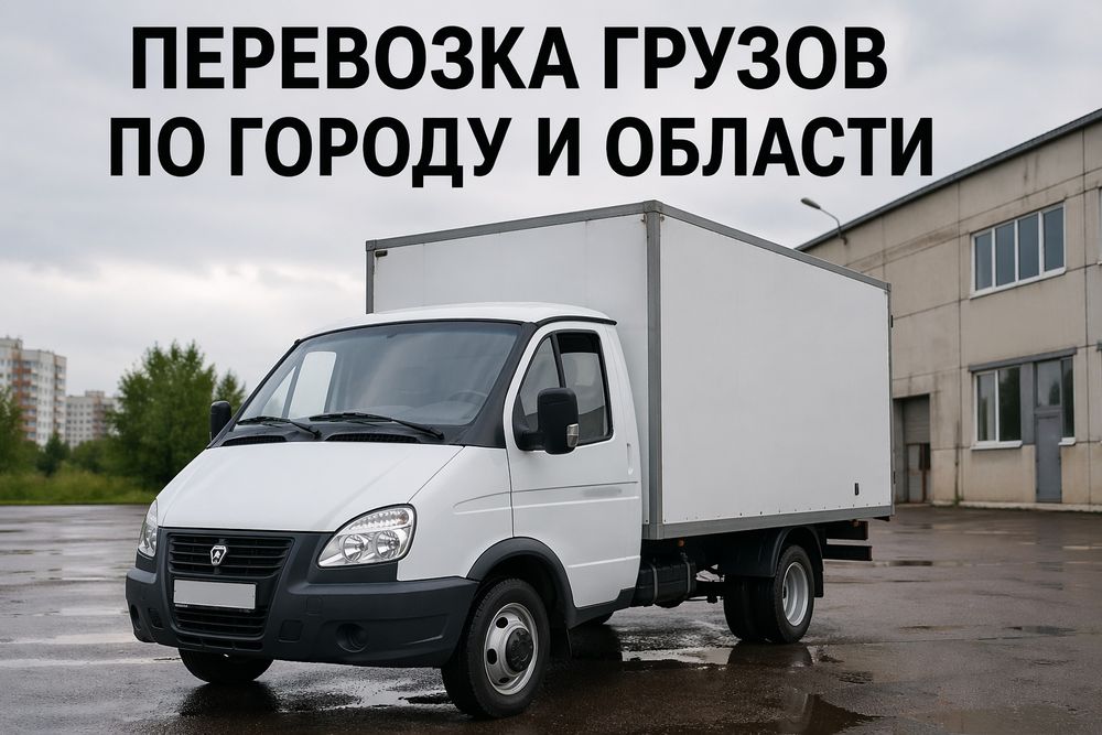 Газель .Газель .Газель