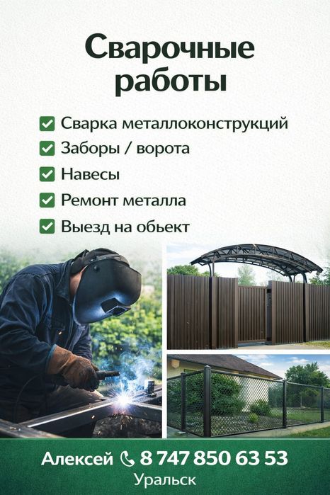 Сварочные работы