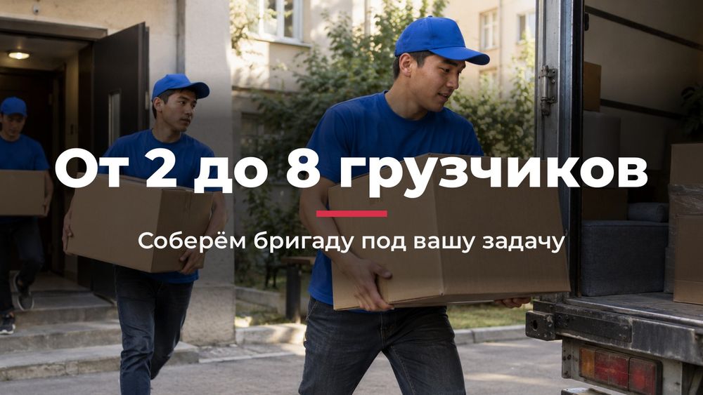 Квартирный переезд в Шымкенте