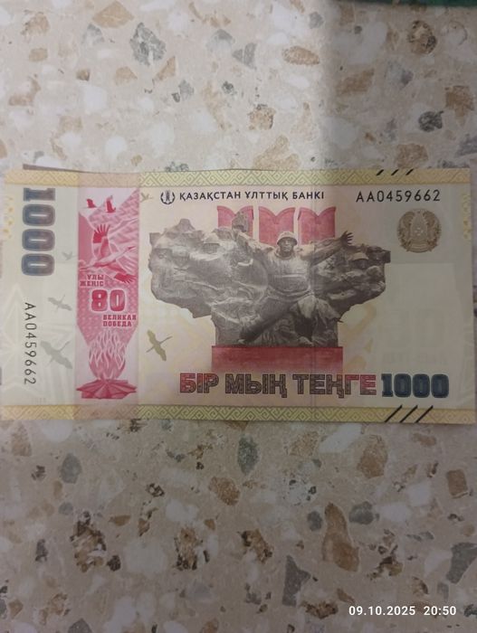 Банкнота Юбилей 80 лет Победы.