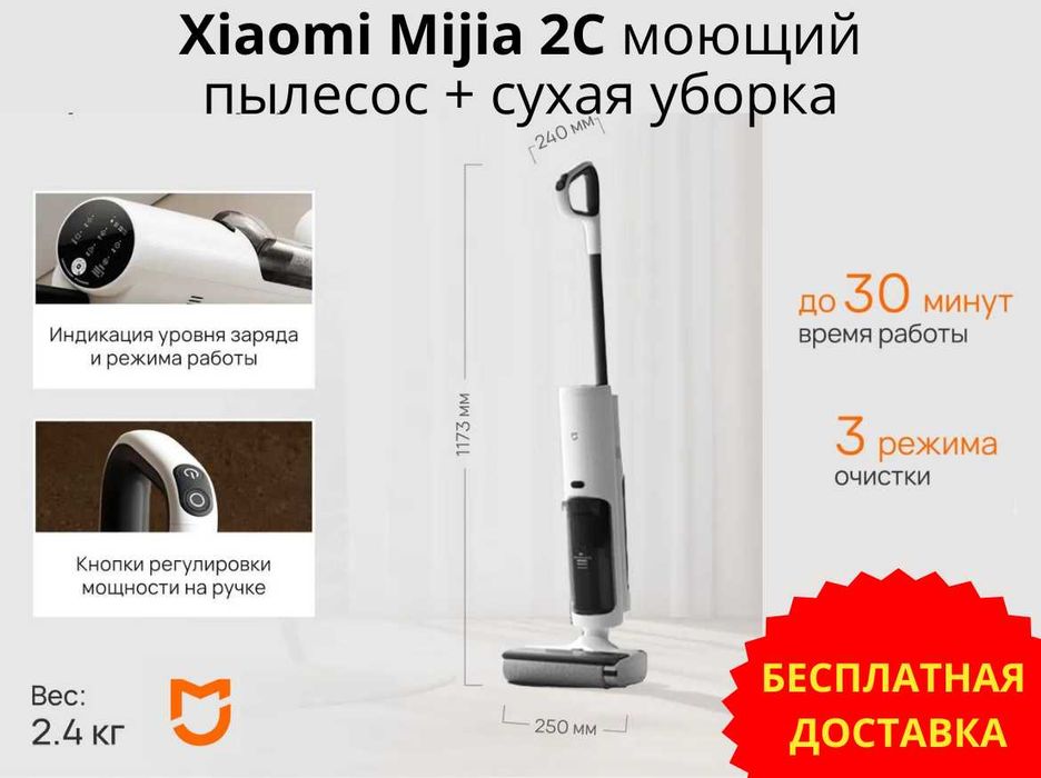 Xiaomi Mijia 2C моющий пылесос + сухая уборка