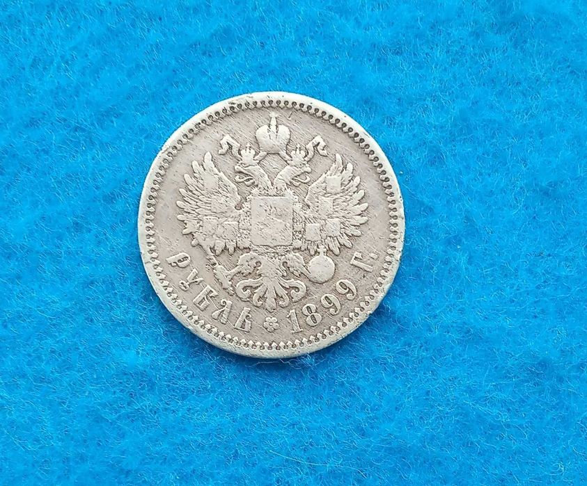 монета серебро рубль 1899год