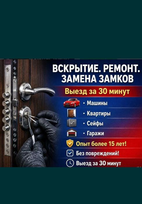 Есік ашу қызметі. Вскрытие замков