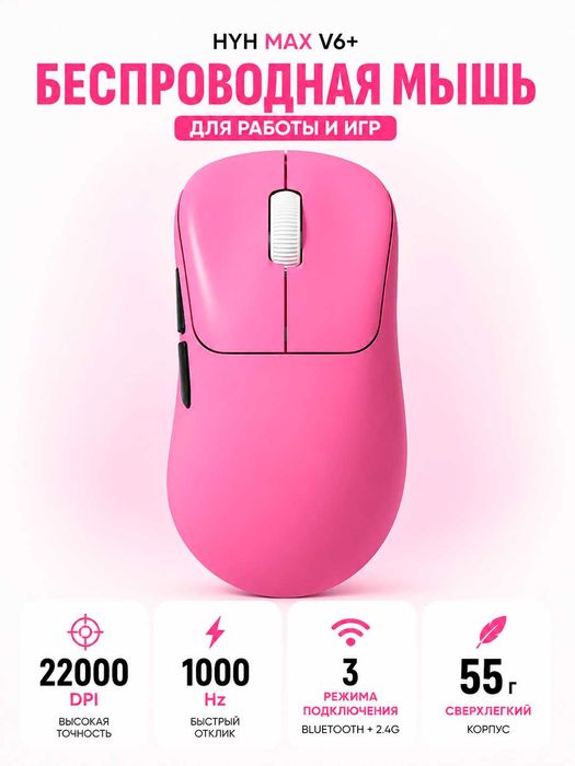 Беспроводная мышь HYH MAX V6+  22000 DPI игровая для ПК и ноутбука