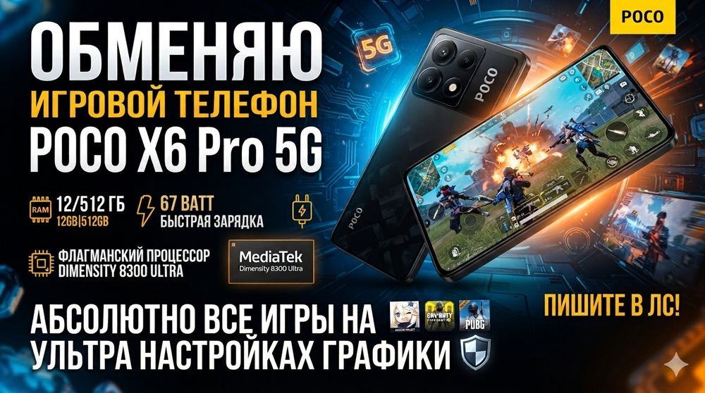 Poco x6 pro 5g 12/512