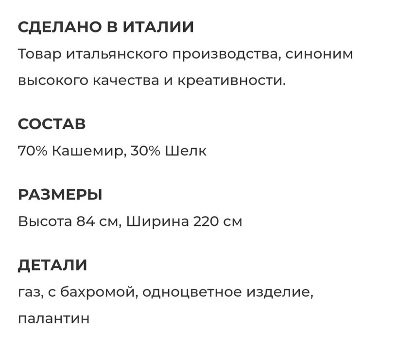 Шарф Cruciani Италия