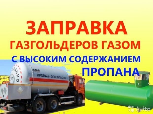 Доставка газа сжиженного компания "GazZalei"