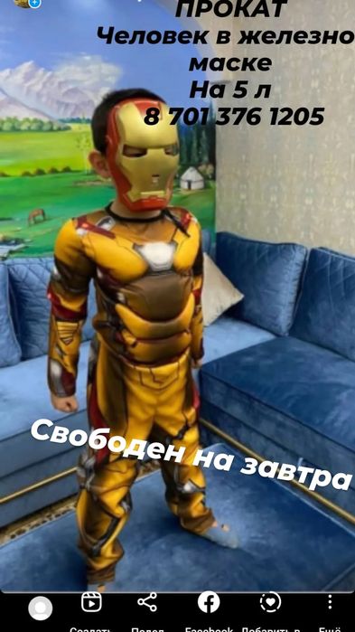 Прокат карнавальных костюмов