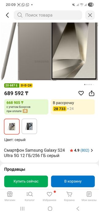 Продам самсунг s24 ултра