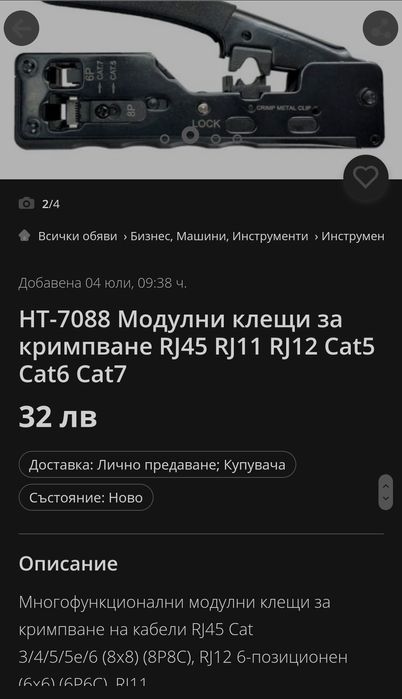 Модулни клещи за кримпване RJ45 RJ11 RJ12 cat 5 cat 6 cat 7