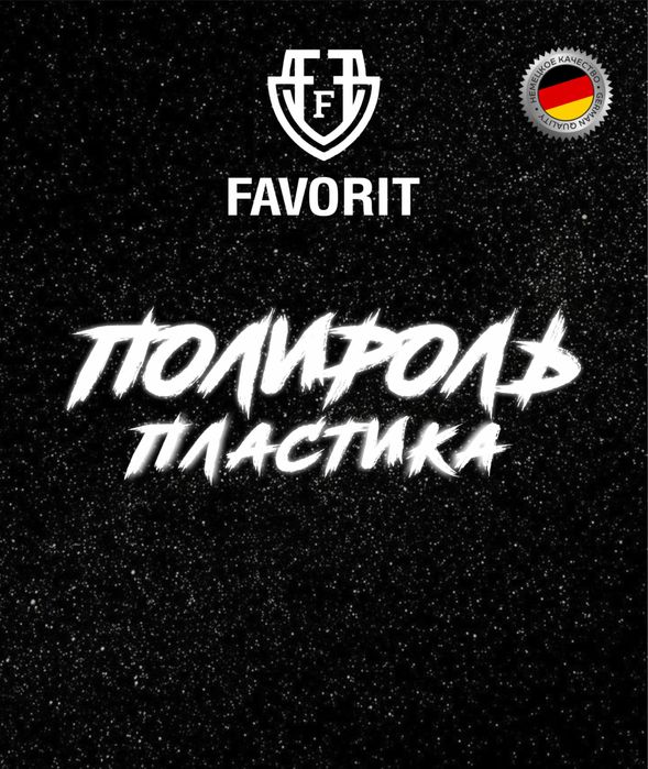 Автохимия от производителя