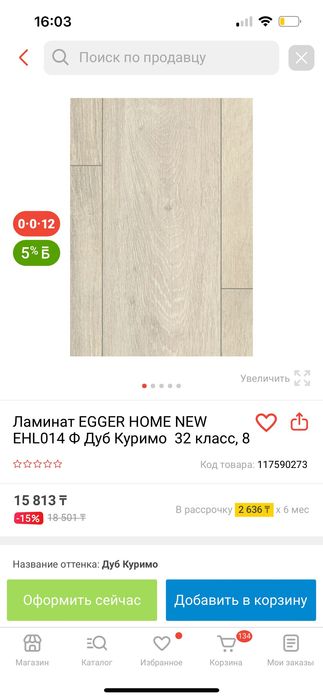 Ламинат egger дуб куримо 1 пачка(2м2) без 3 плашек