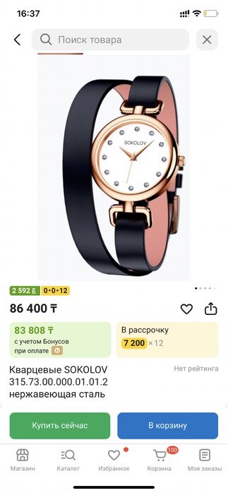 СРОЧНО Продам часы SOKOLOV женские