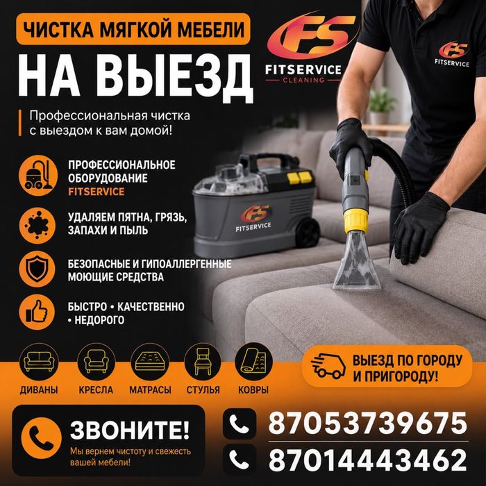 Качественная уборка