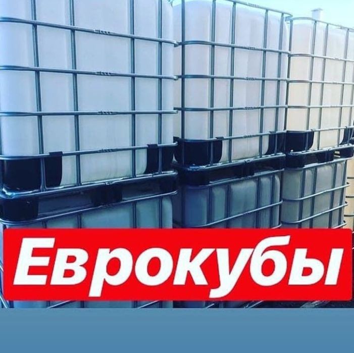 Бочки. Кубовые бочки. Еврокубы. Тонник. Емкость