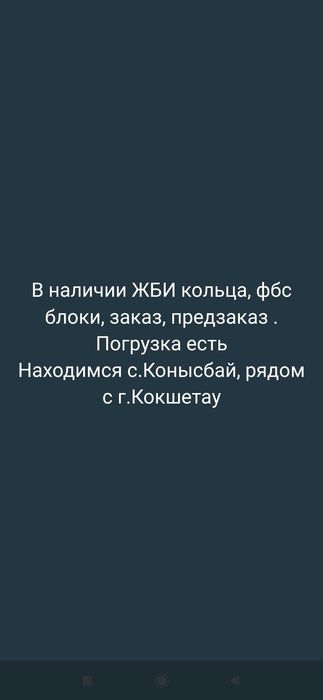 продажа ЖБИ изделии