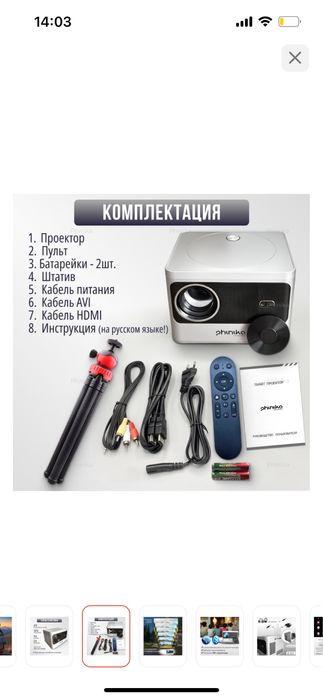 Продам проектор Phinka