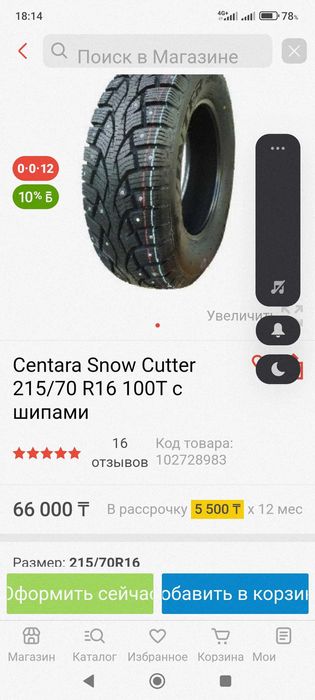 Зимние шины R16 .