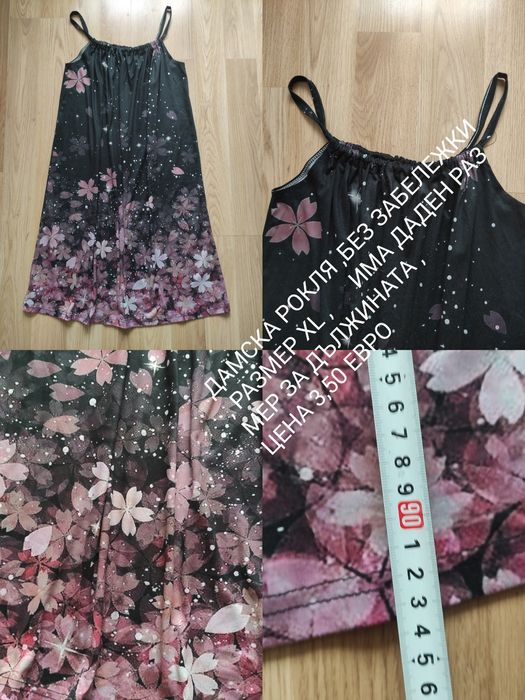 ДАМСКИ РОКЛИ различни размери