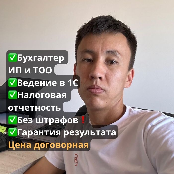 Бухгалтерские услуги для ИП/ТОО Налоговые отчеты АВР ЭСФ. Ликвидация