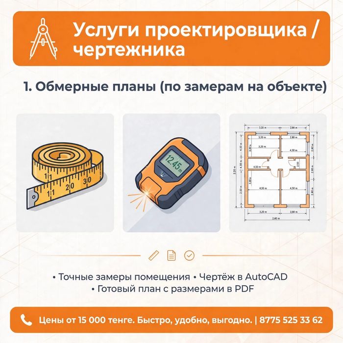 Услуги проектировщика/чертежника по программе AutoCAD