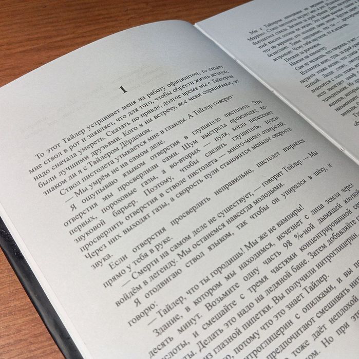 Книга роман Чак Паланик "Бойцовский клуб", Fight Club