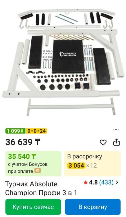 Турник Absolute champion 3 в 1
