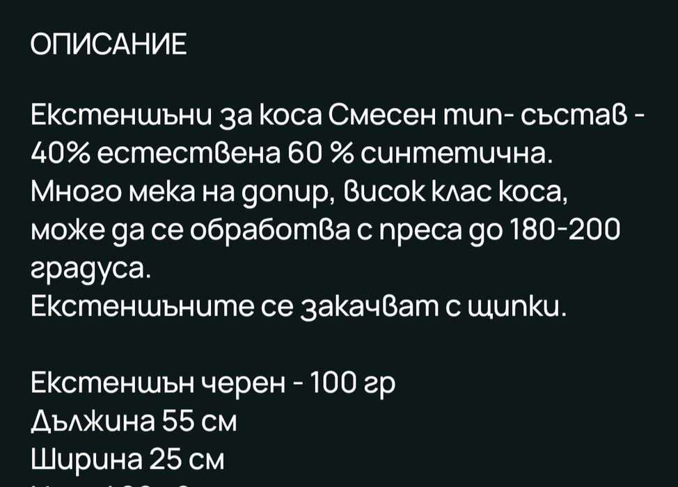 Черен естейшън 60см