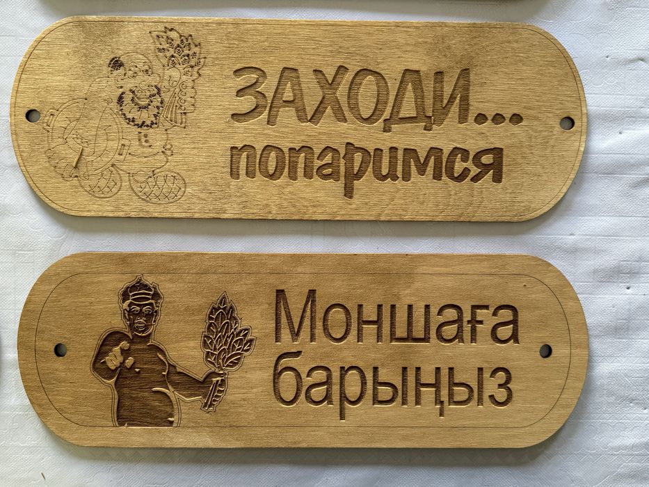 Табличка для бани