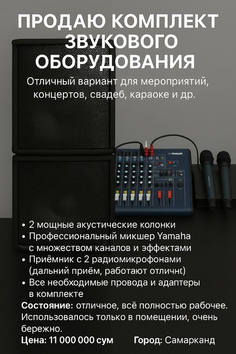 Продаю комплект звукового оборудования
